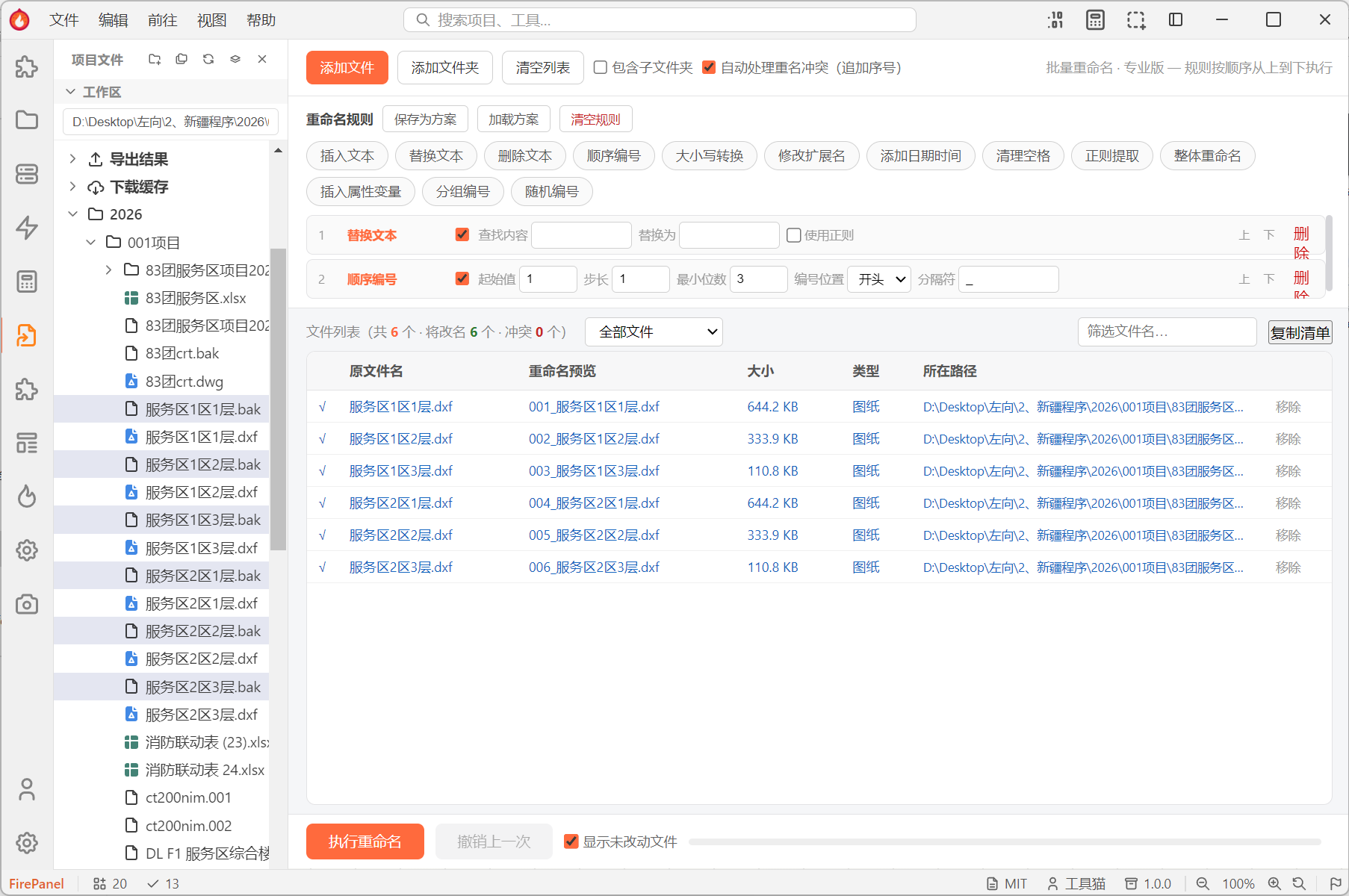 批量重命名