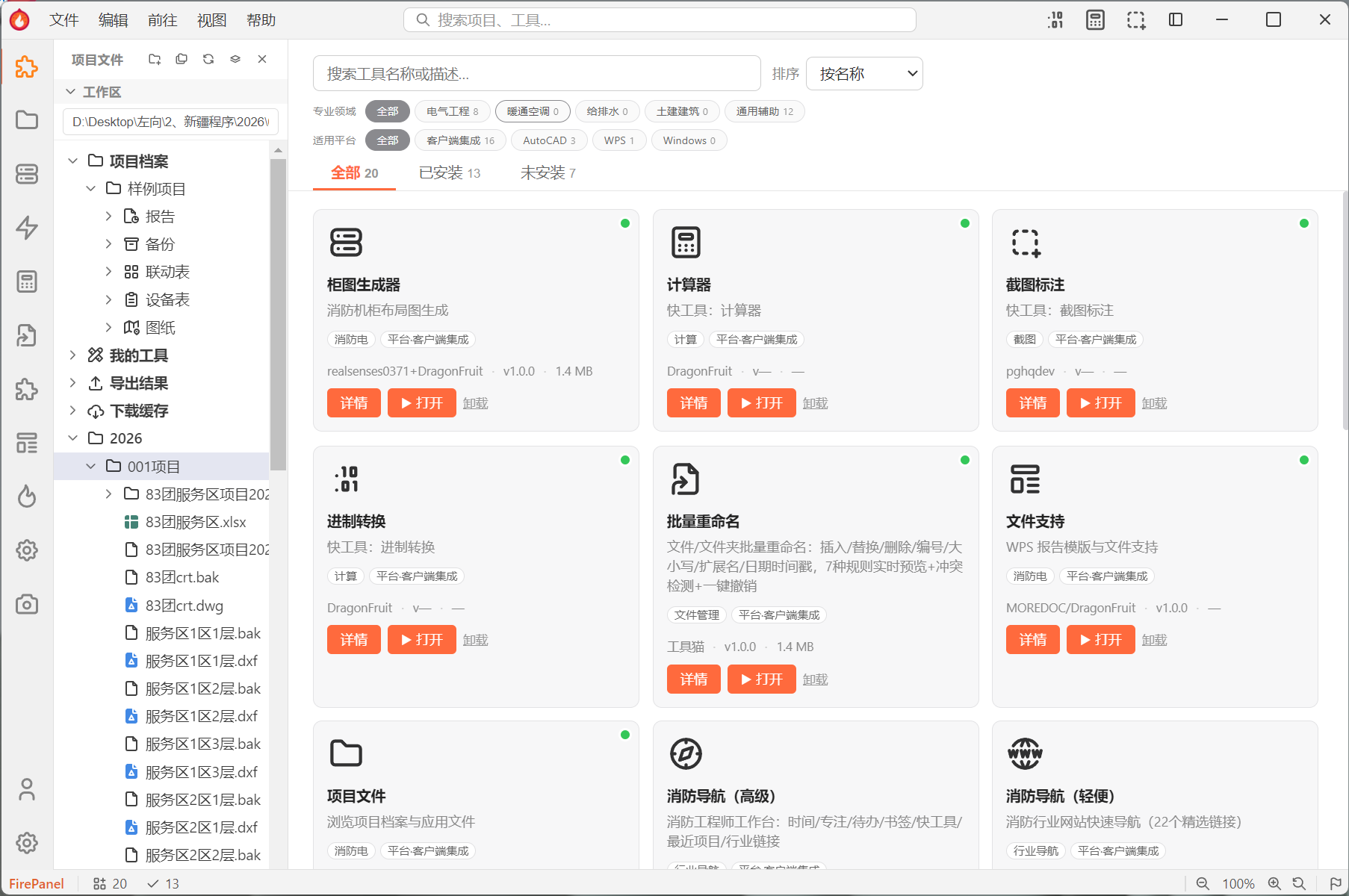 火龙果客户端