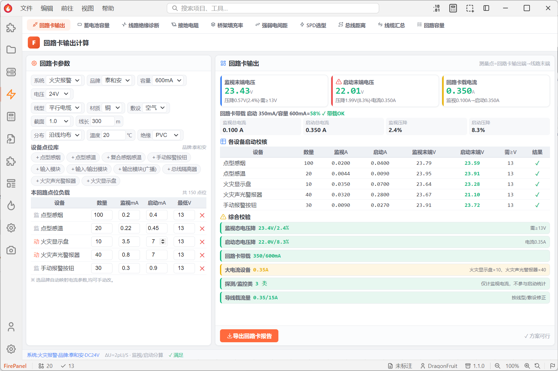 消防施工计算