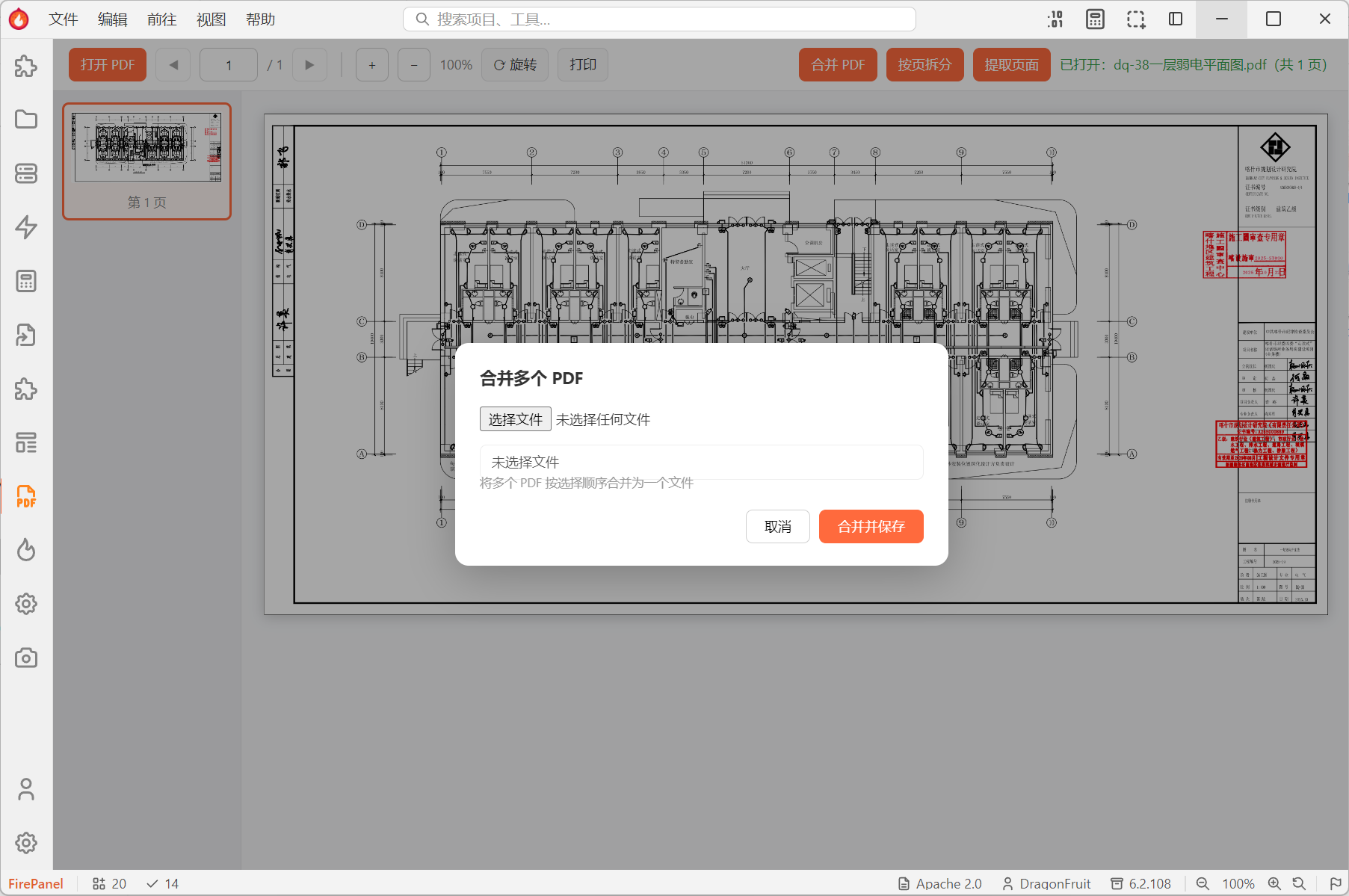 PDF 阅读转换器